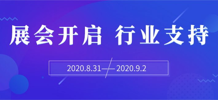 2020世環會征途開啟，各環保行業協會共同支持發聲！